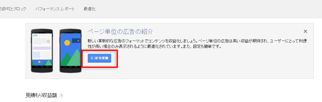 Googleアドセンス広告 ページ単位の広告 大阪市のwordpressサイト制作 アリエリンクス株式会社